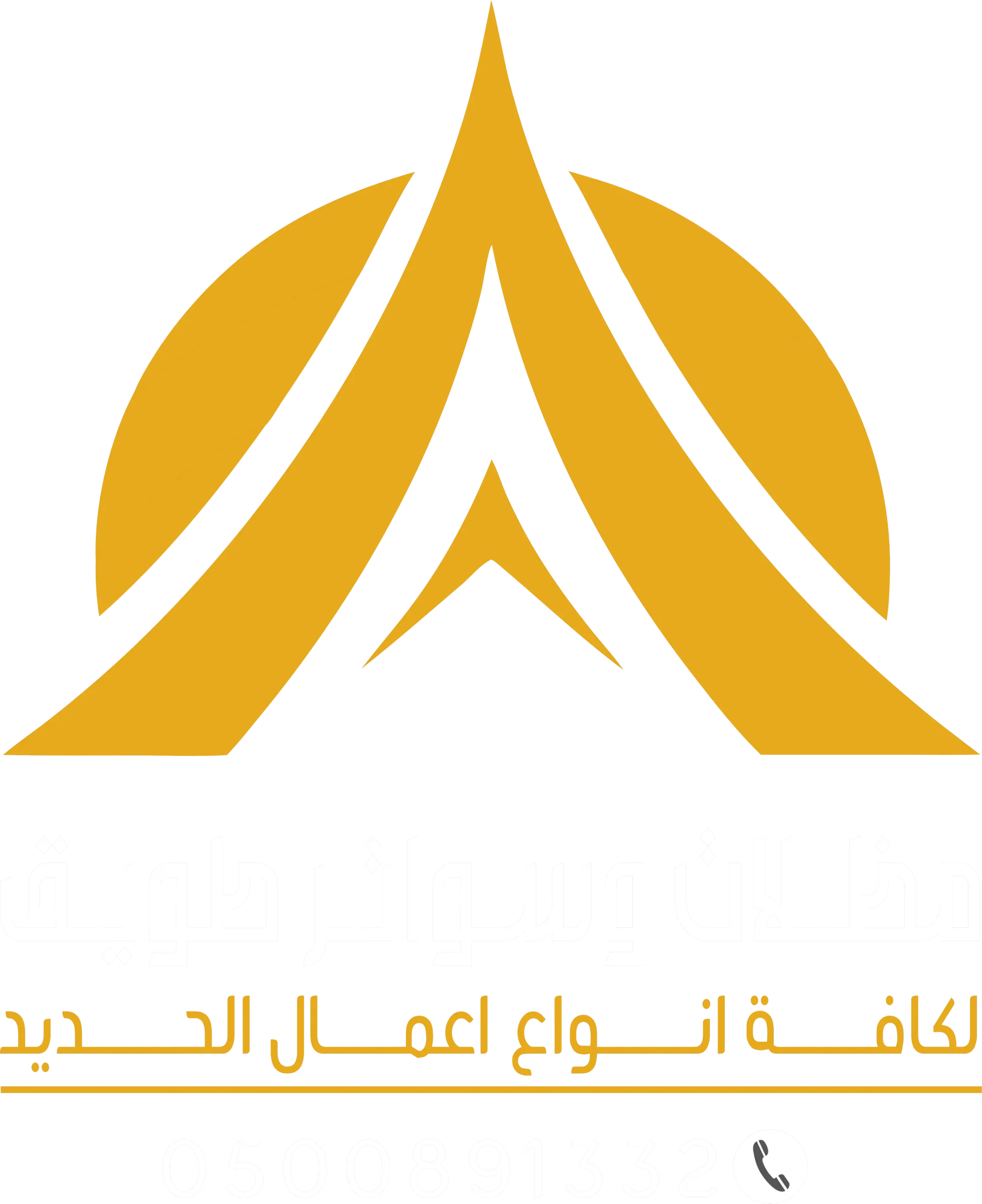 مظلات وسواتر طويق